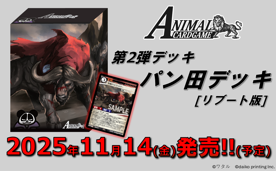 アニマルカードゲーム 必須カード④ アニマルカードゲーム | Animalカード Game