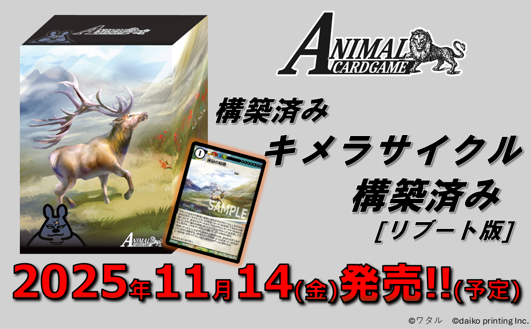 アニマルカードゲーム　キメラサイクル　構築済み　3種 Amazon.co.jp: アニマルカードゲーム ACG-155 猫又 構築済み